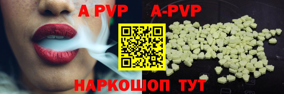 Лиски  A-PVP кристаллы  A PVP Crystall  A-PVP крисы CK  Вход с VPN 