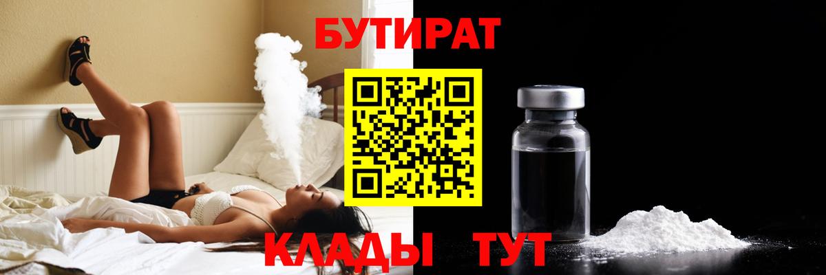 БУТИРАТ оксибутират Лиски