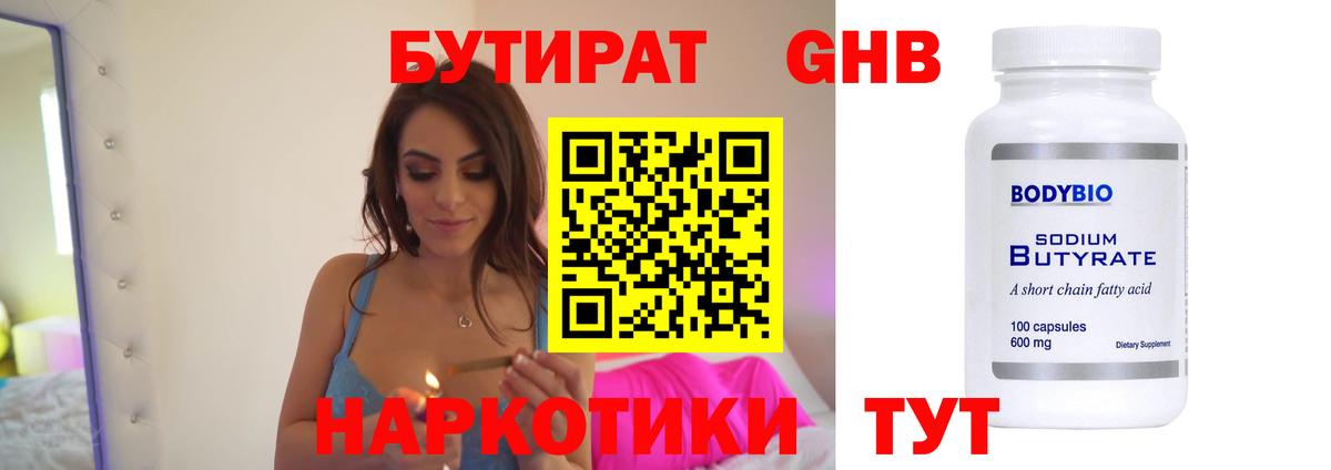 БУТИРАТ  Лиски  БУТИРАТ жидкий экстази 