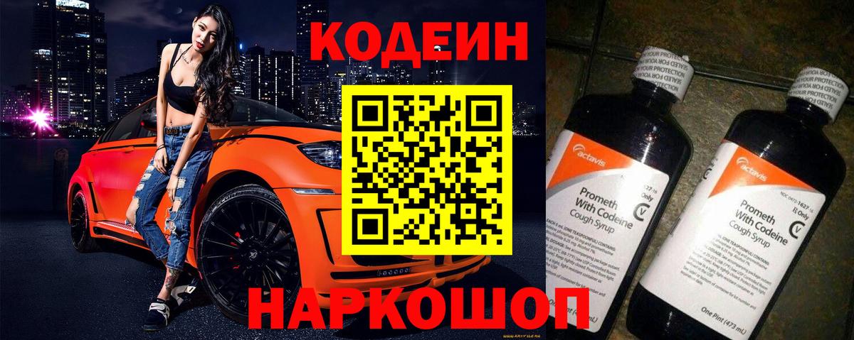 Codein Purple Drank Лиски