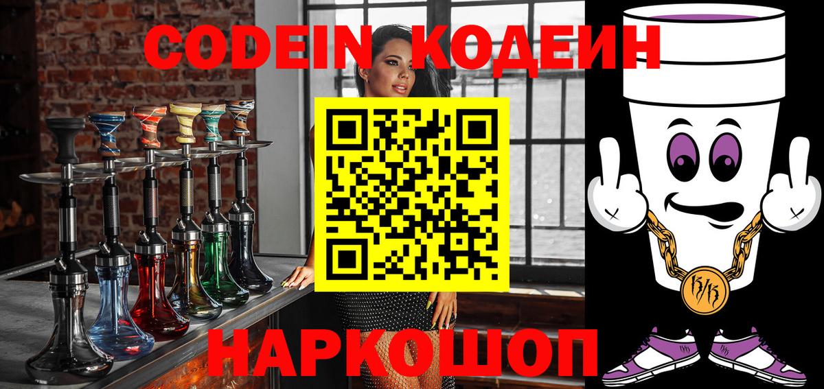 Кодеиновый сироп Lean Purple Drank Лиски