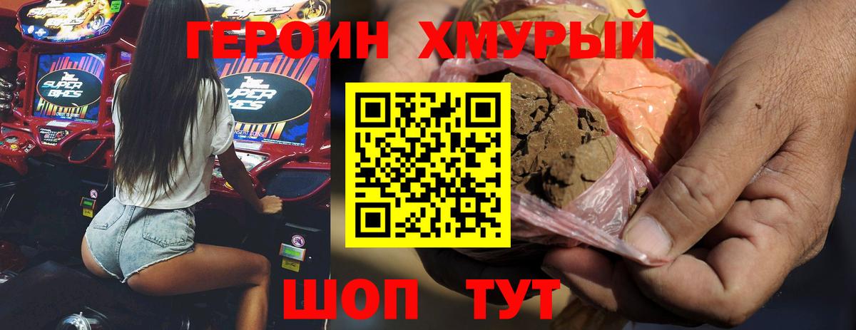 Героин хмурый Лиски