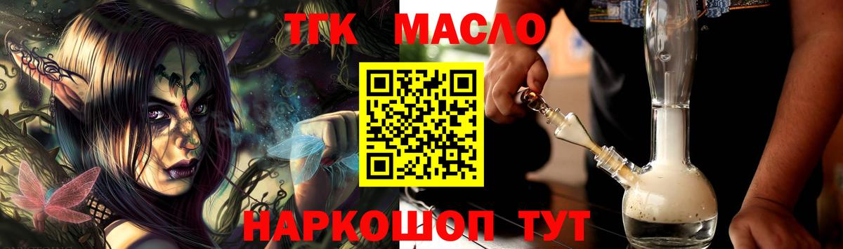 ТГК гашишное масло  Вход с VPN  Лиски 